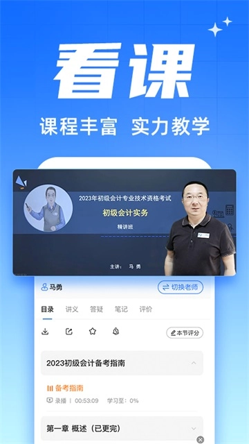 之了会计课堂免费原版图2