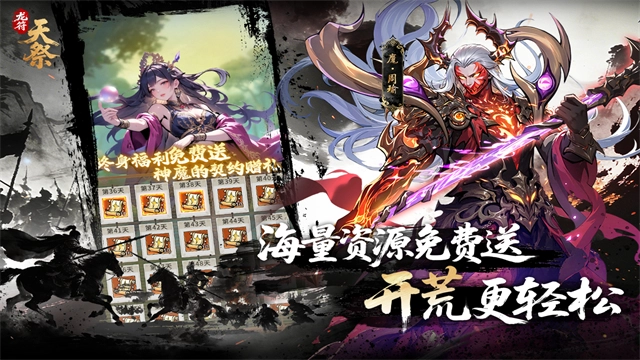 龙符天祭最新免费版图3