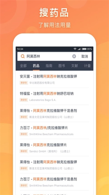 医口袋安卓免费版图5