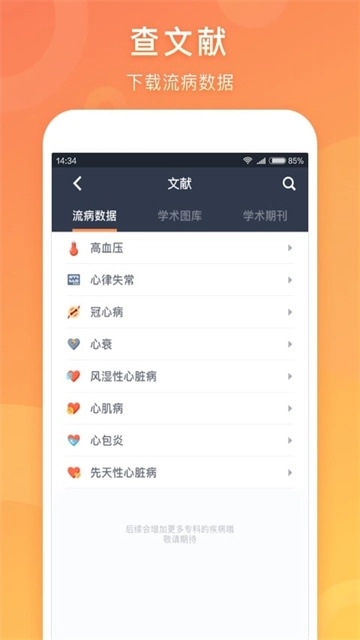 医口袋安卓免费版图2