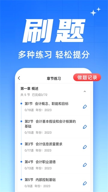 之了会计课堂免费原版图3