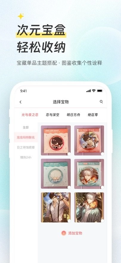 次元集市软件通用版图1