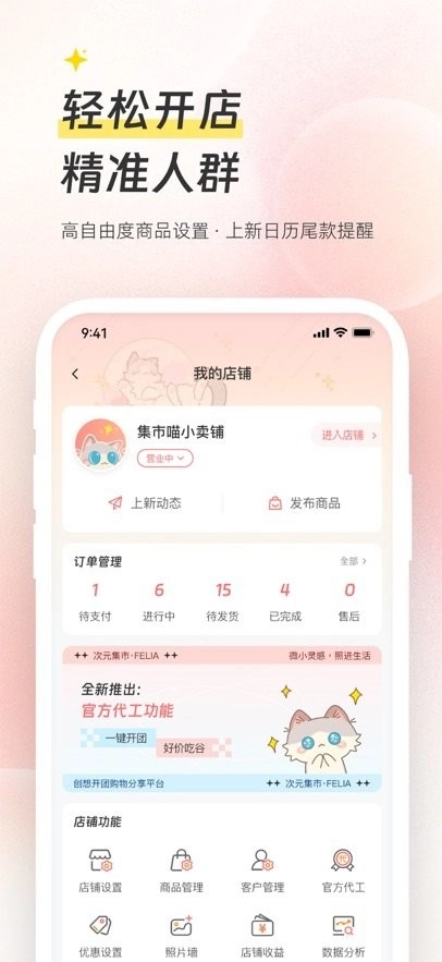 次元集市软件通用版图3
