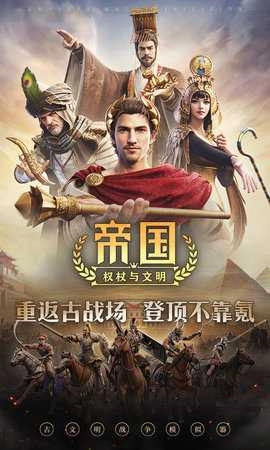 帝国权杖与文明安卓免费版图1