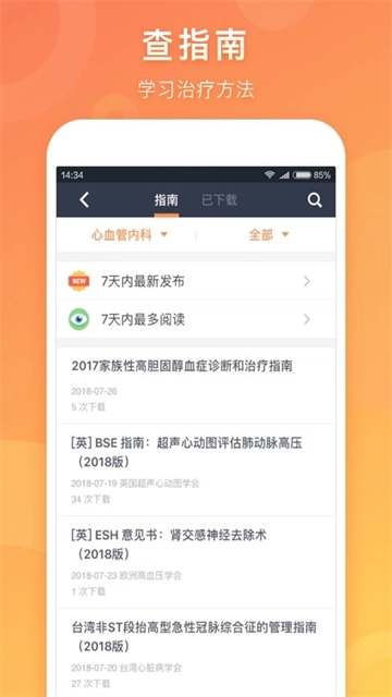 医口袋安卓免费版图3