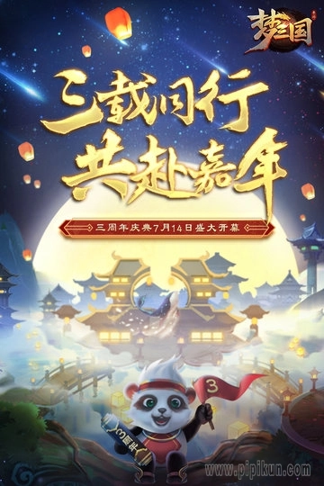 梦三国电魂游戏无广告版图1