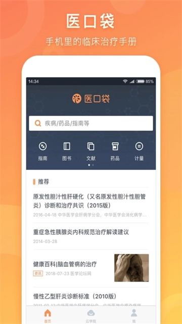 医口袋安卓免费版图1