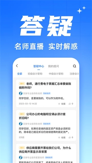 之了会计课堂免费原版图5
