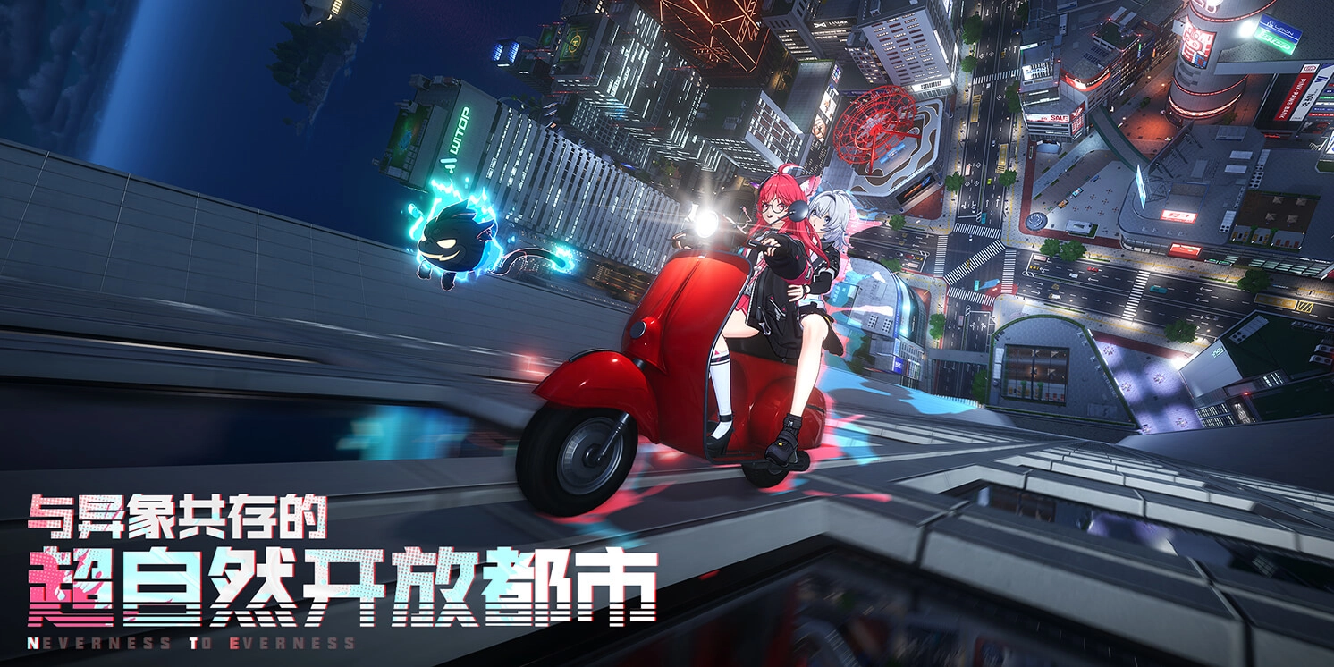 异环官方正版图1