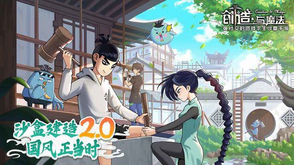 创造与魔法最新版本图4