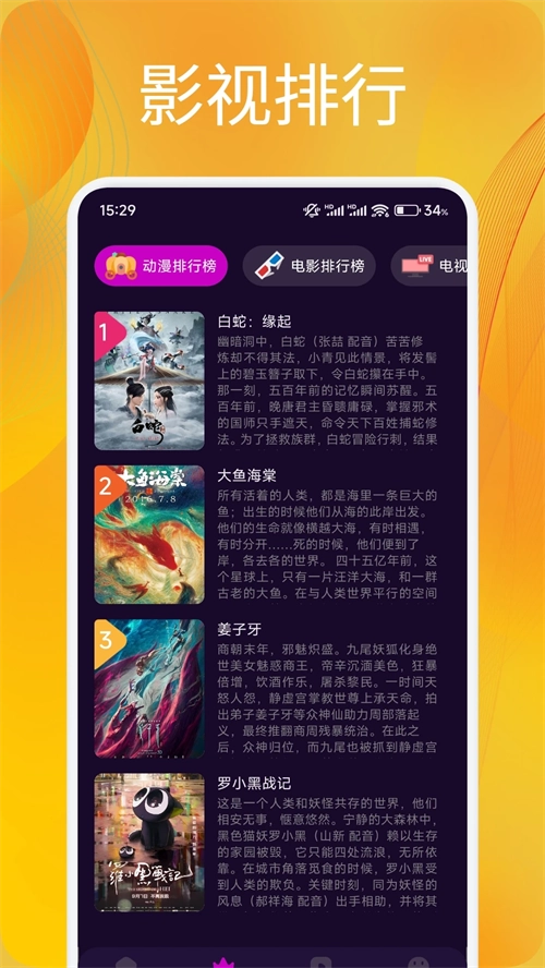 追剧达人免费(3)