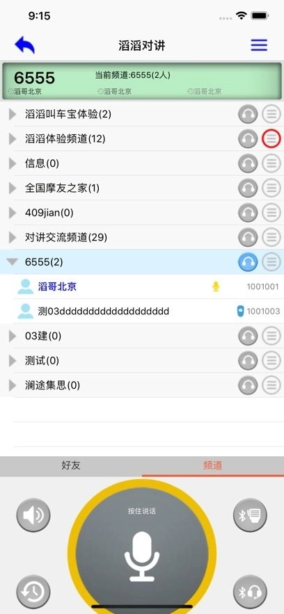 滔滔对讲本最新版图2