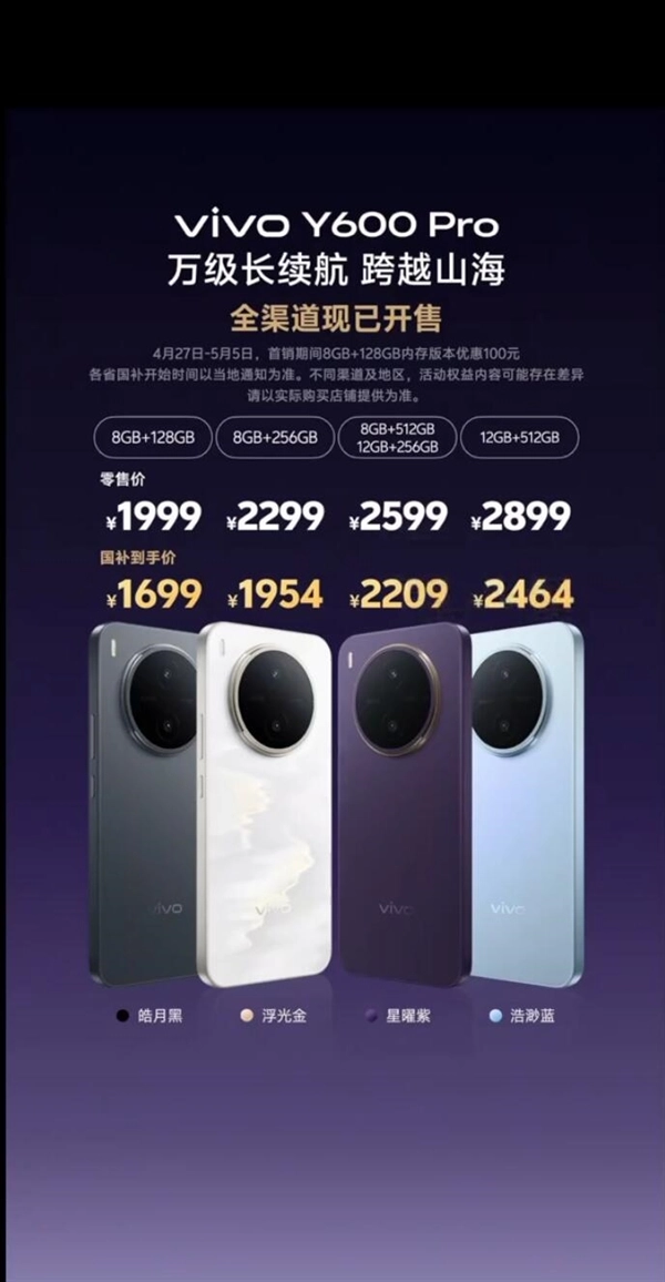 蓝厂首款万级电池手机震撼来袭！vivo Y600 Pro发布，价格1699元起
