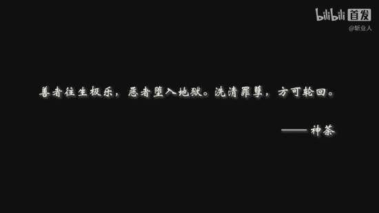 国产地府题材新游戏《斩业人》首曝消息！确定为单机买断制