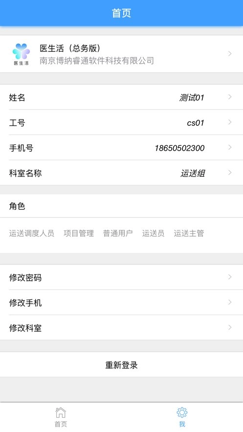 医生活总务版图3