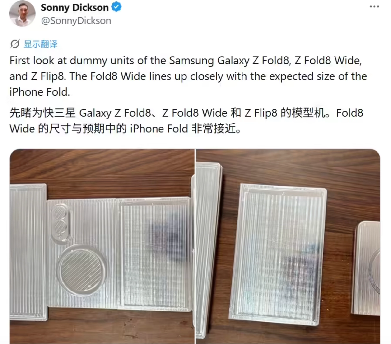 剑指苹果iPhone Ultra，三星Galaxy Z Fold8 Wide阔折叠手机机模曝光