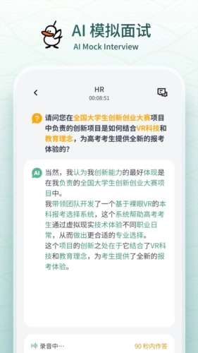 OfferGoose通用版图2