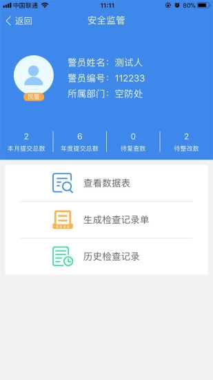 国门公安软件手机正版图1