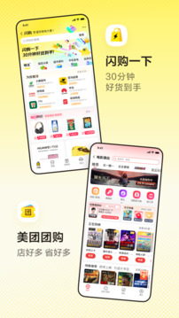 美团(2)