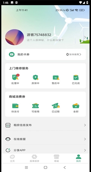 天富一生约安卓官方版图2