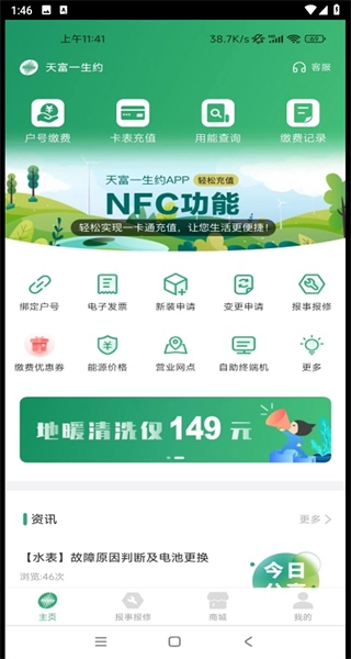 天富一生约安卓官方版图3