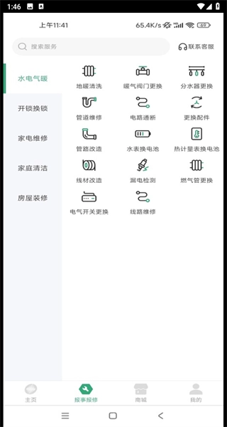 天富一生约安卓官方版图1