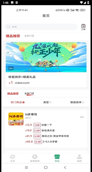 天富一生约安卓官方版图5