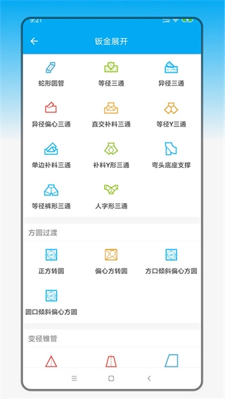 钣金展开安卓官方版图1