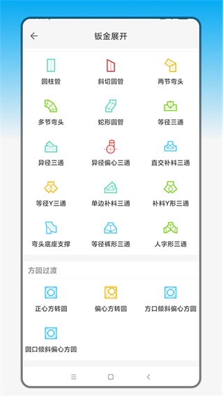 钣金展开安卓官方版图3