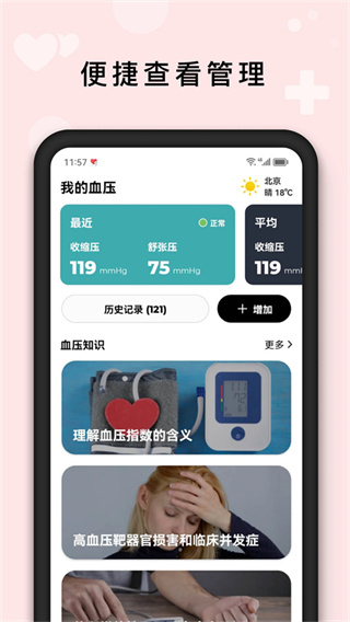 血压管理助手(2)