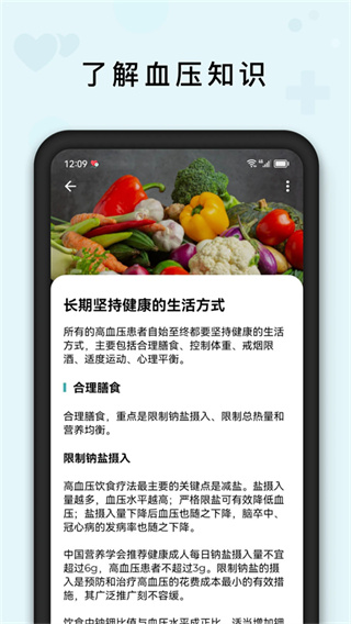 血压管理助手(1)
