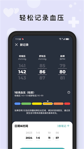 血压管理助手(5)