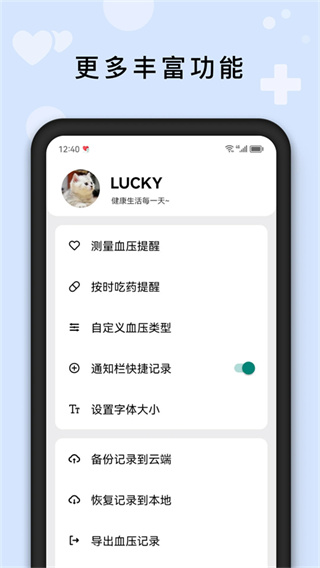 血压管理助手(3)
