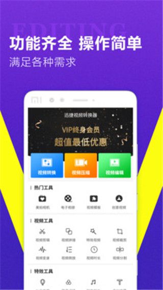 迅捷视频转换器(1)
