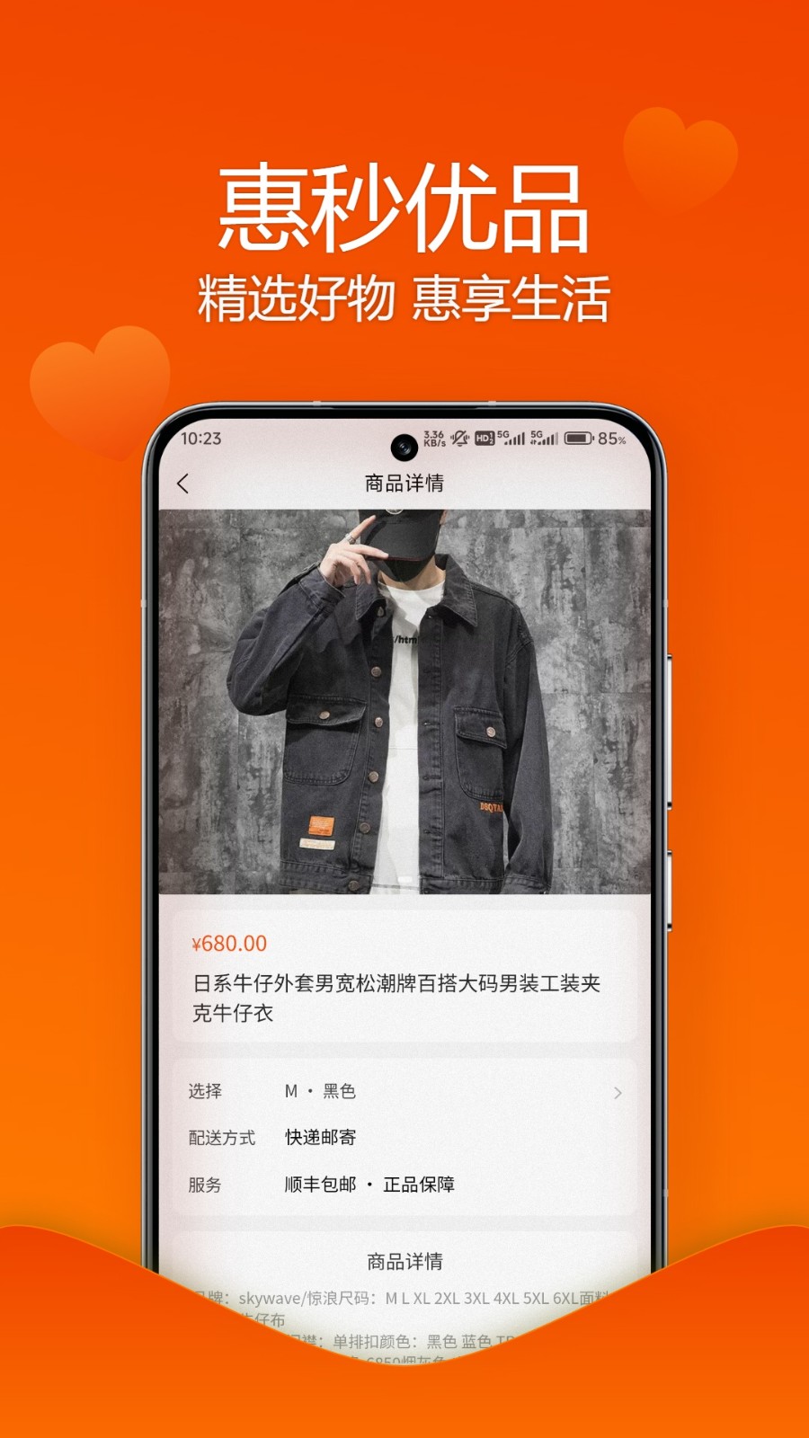 惠秒优品(1)