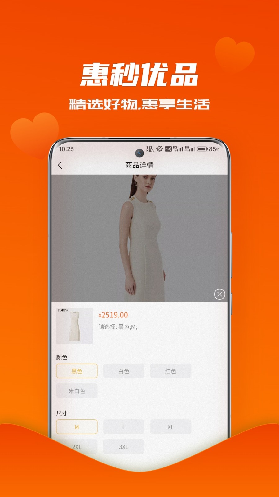 惠秒优品(2)