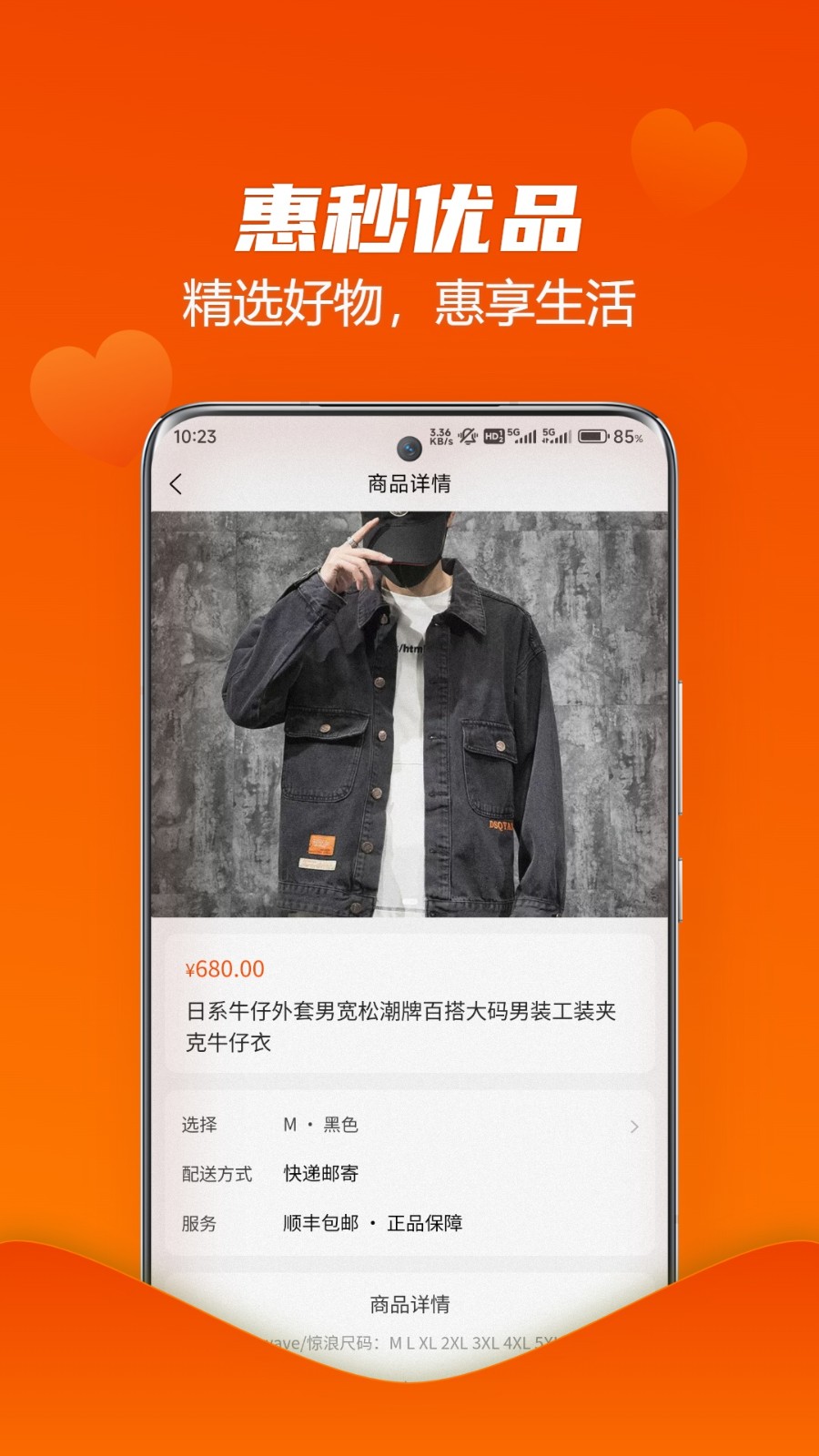 惠秒优品(4)