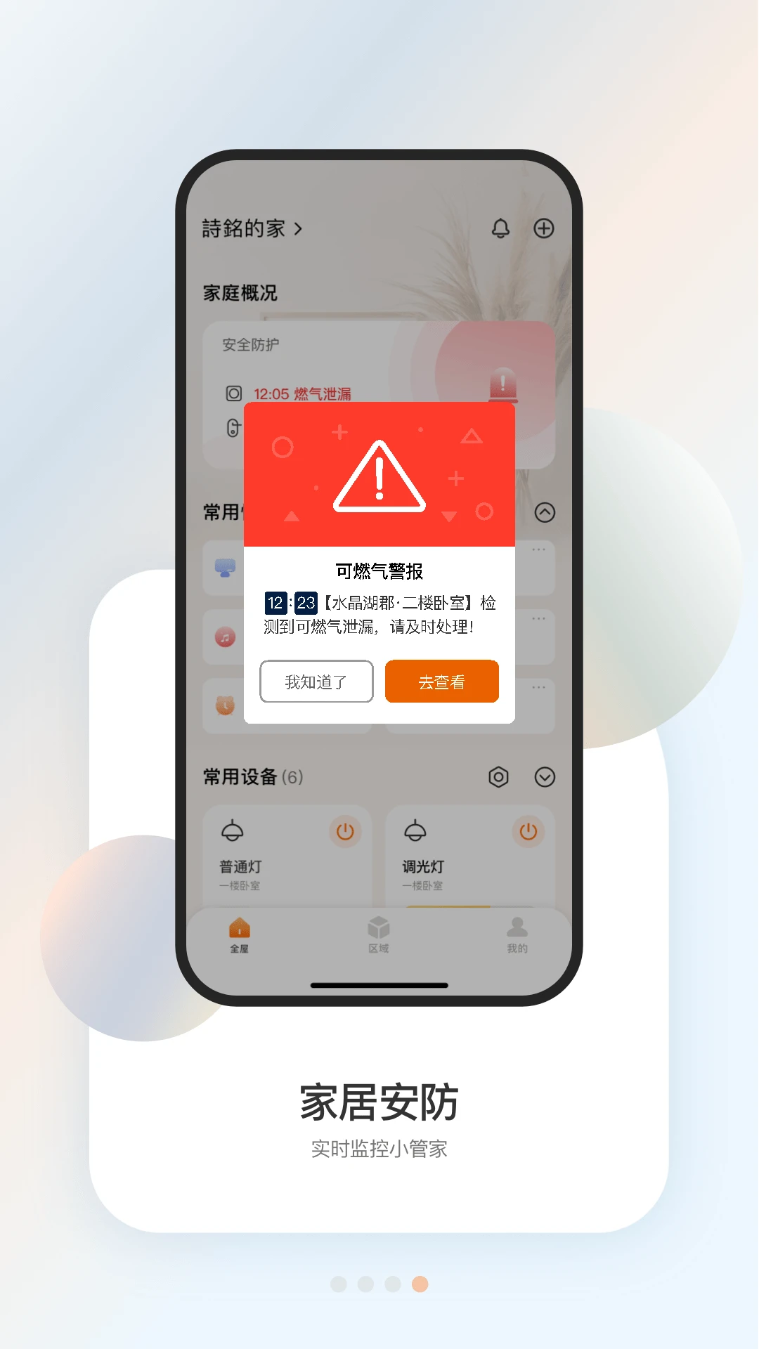 盈趣智能管家(3)