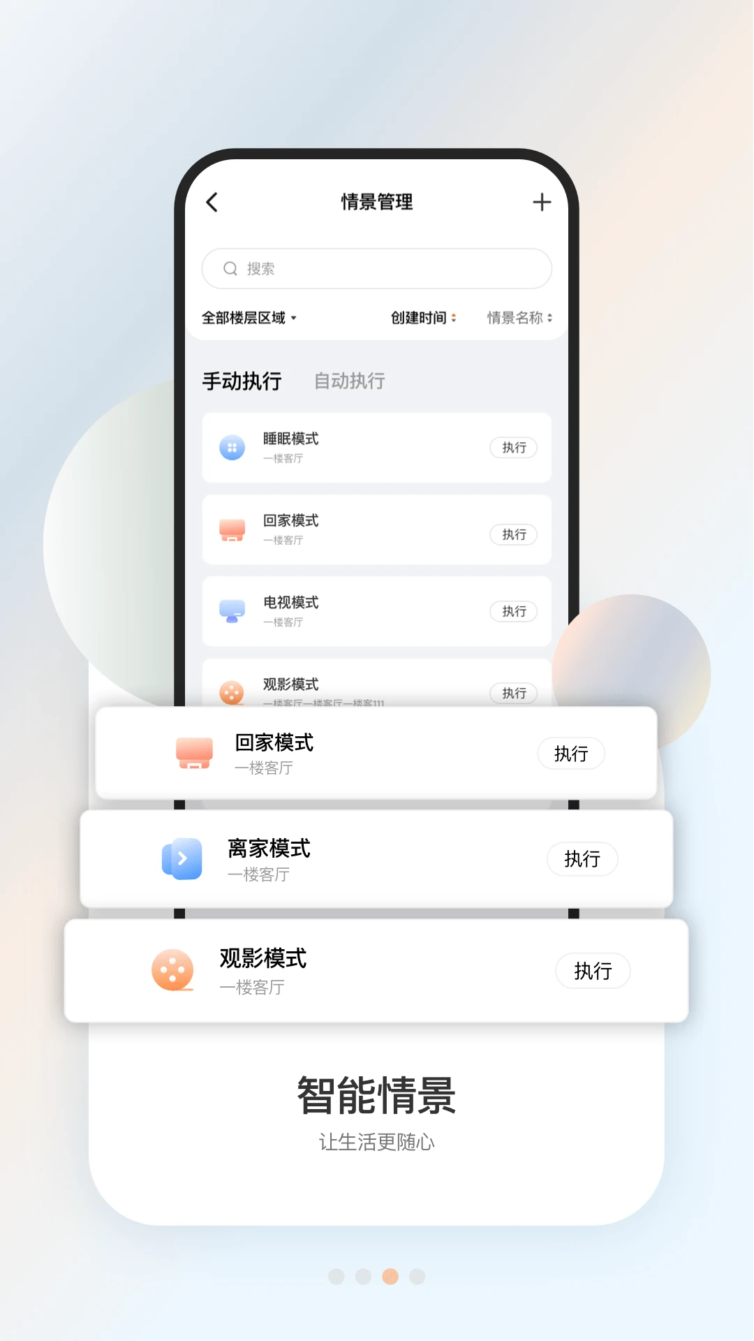 盈趣智能管家(2)