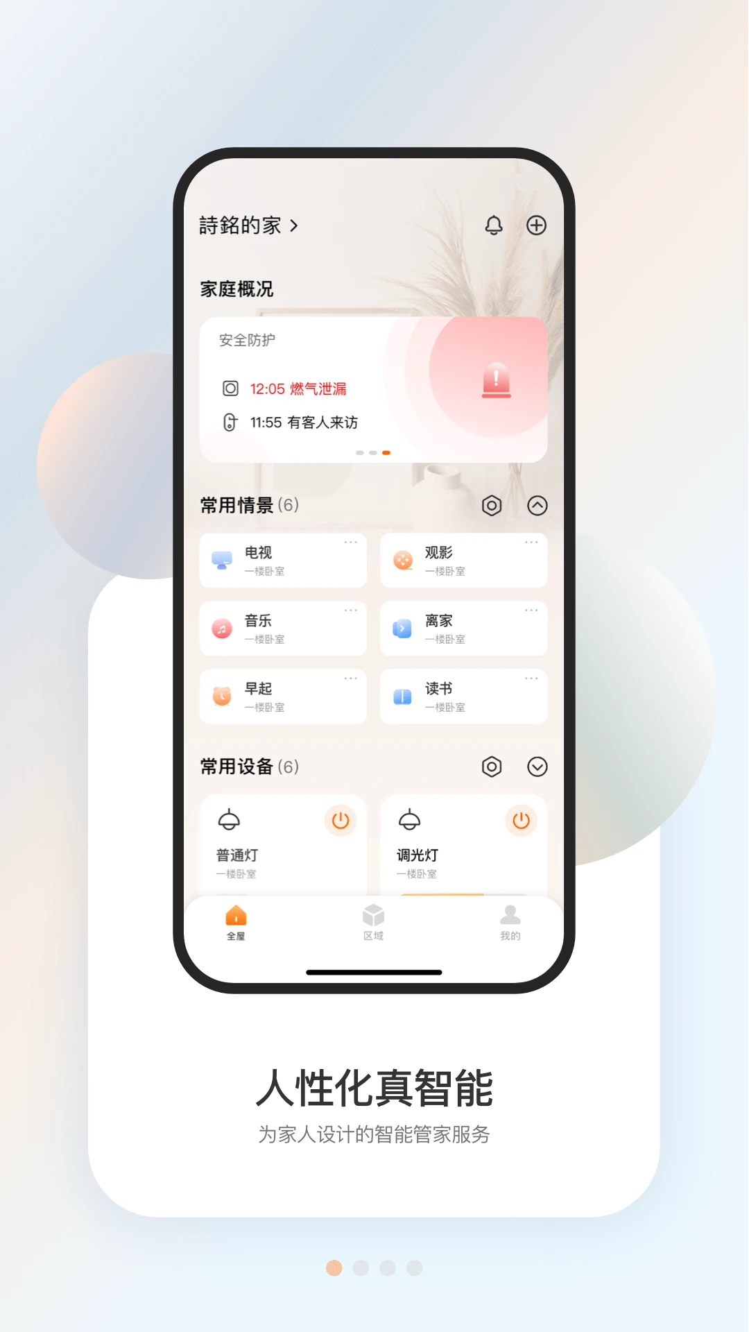 盈趣智能管家(4)