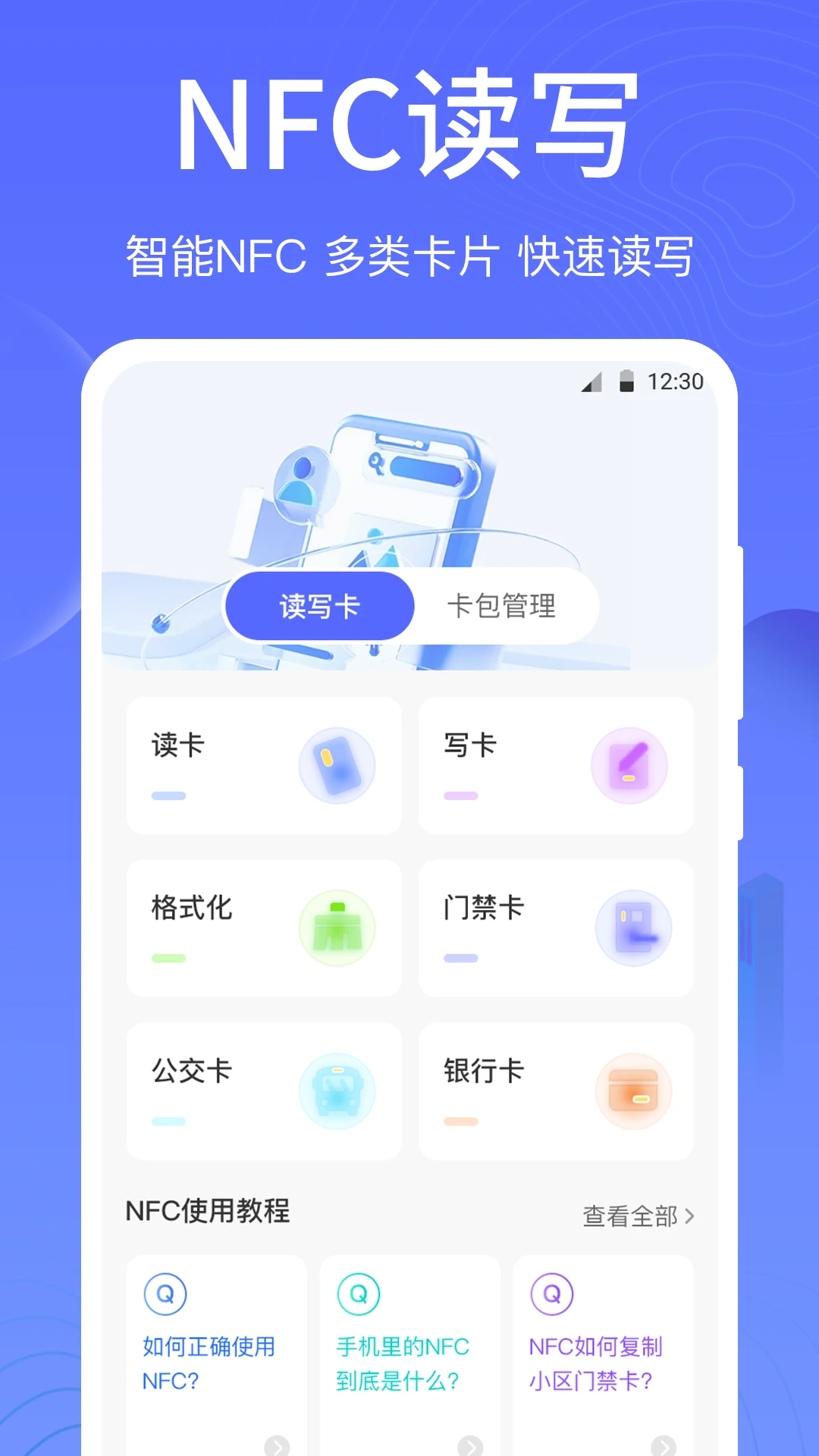 一卡通NFC(4)