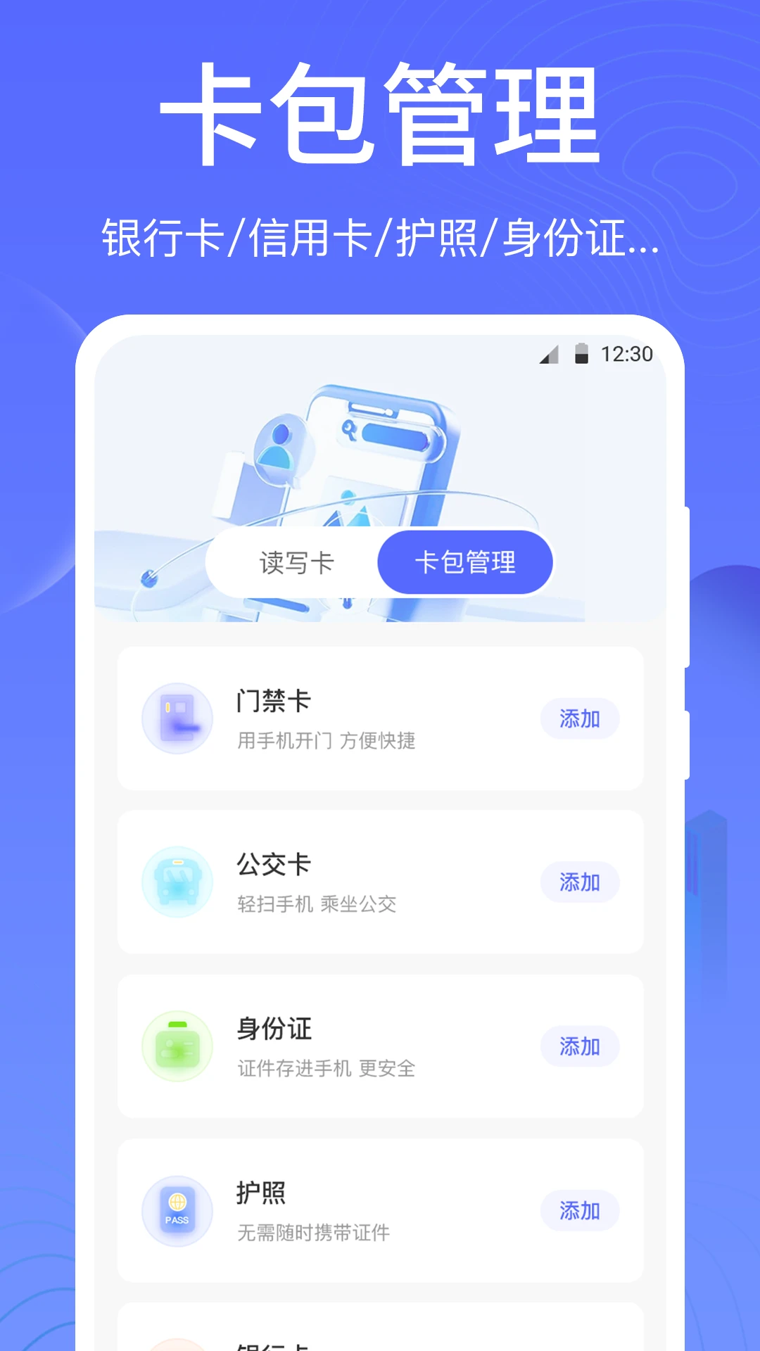 一卡通NFC(2)