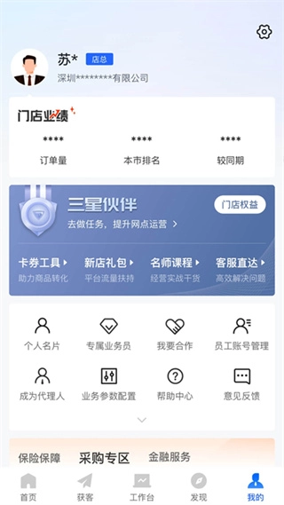 平安好伙伴手机正版图3