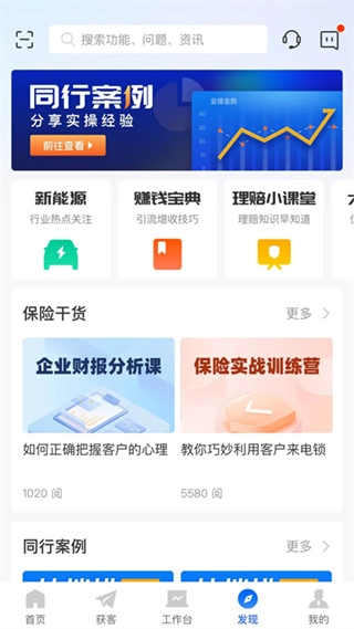 平安好伙伴手机正版图2