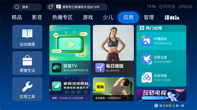 当贝市场