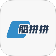 船拼拼