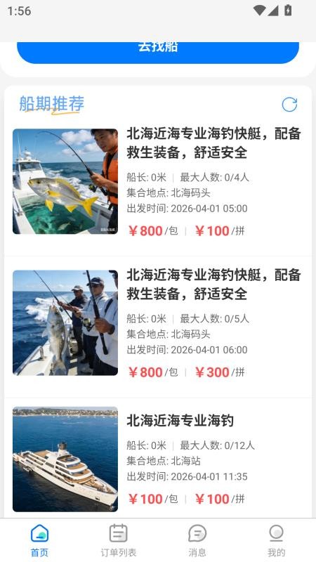 船拼拼(1)
