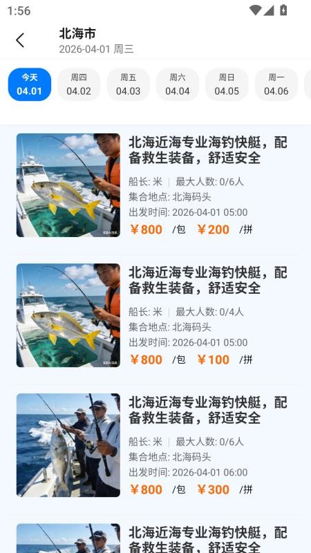 船拼拼(2)