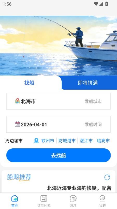 船拼拼(4)