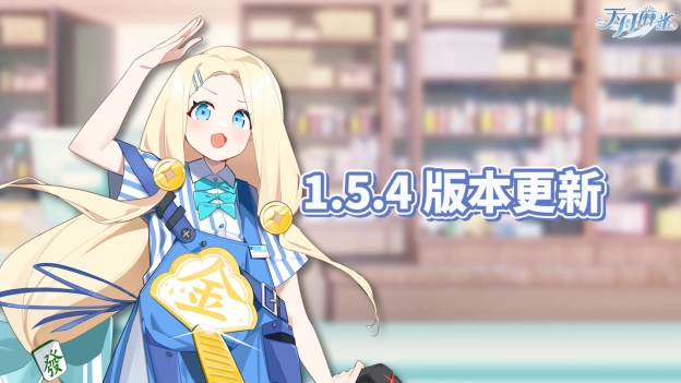 《天月麻雀》迎来新雀士「阳葵」！Vtuber联动活动火热进行中，雀士新动画正式公开，还有四项全新功能上线！